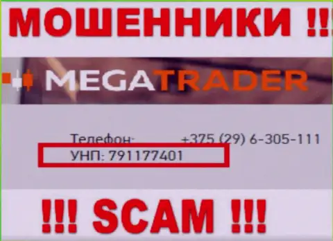 791177401 это номер регистрации MegaTrader By, который приведен на официальном web-сервисе компании