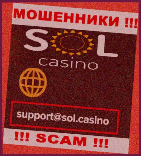 Мошенники Sol Casino опубликовали именно этот е-майл у себя на веб-сайте