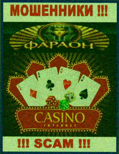 Не отправляйте денежные средства в Casino Faraon, сфера деятельности которых - Casino