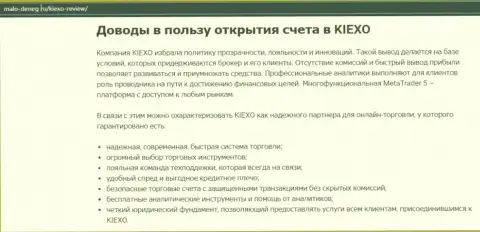 Статья на web-портале malo-deneg ru о Форекс-брокерской компании KIEXO
