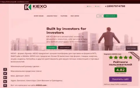 На информационном сервисе BitMoneyTalk Com найдена статья про форекс организацию KIEXO