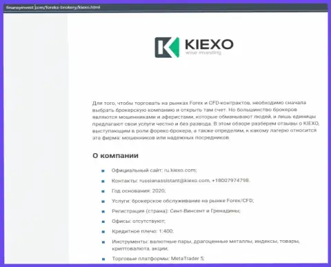Материал о Форекс брокерской организации KIEXO представлен на онлайн-сервисе FinansyInvest Com