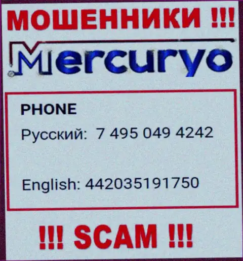 У Меркурио есть не один номер телефона, с какого позвонят Вам неведомо, будьте крайне внимательны
