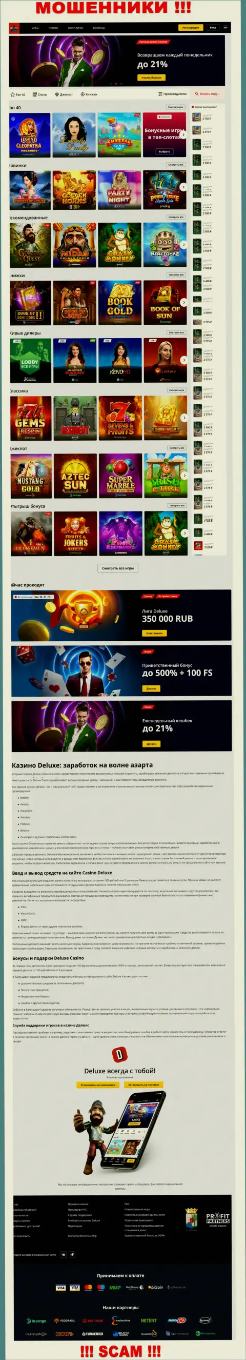 Омновная интернет-организации Deluxe-Casino Com