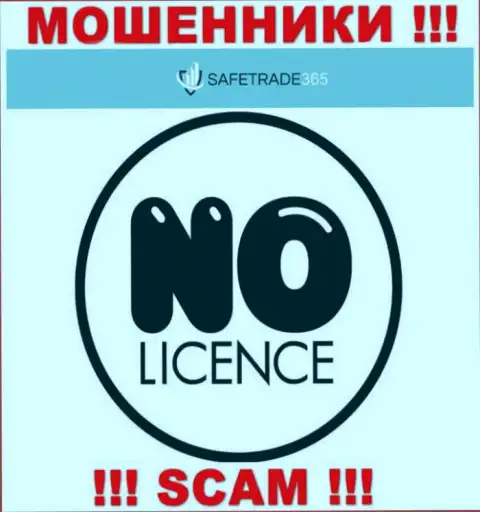 Мошенникам SafeTrade365 Com не выдали лицензию на осуществление их деятельности - крадут средства