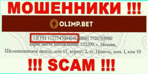 OlimpBet - это ВОРЮГИ, номер регистрации (1127747004648) этому не препятствие