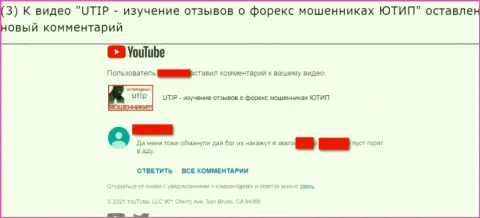 Не отправляйте накопления в контору UTIP - ПРИКАРМАНИВАЮТ !!! (отзыв под видео-обзором)