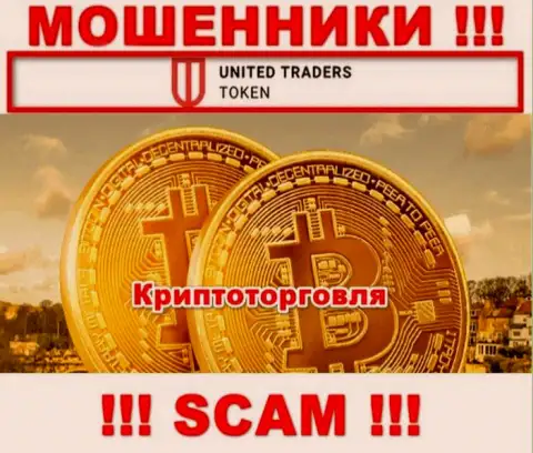 United Traders Token жульничают, оказывая противозаконные услуги в области Криптоторговля