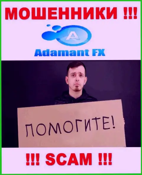 Не нужно забывать, что шанс забрать вложенные деньги из компании Adamant FX, хоть и не большой, однако есть