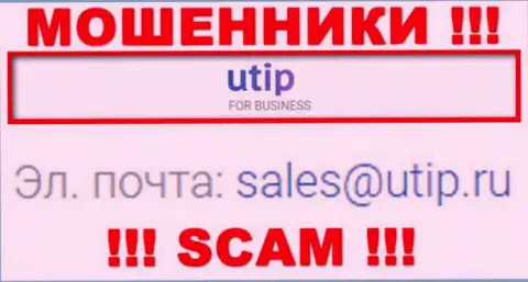 Связаться с интернет-мошенниками UTIP можете по этому е-майл (информация была взята с их сайта)