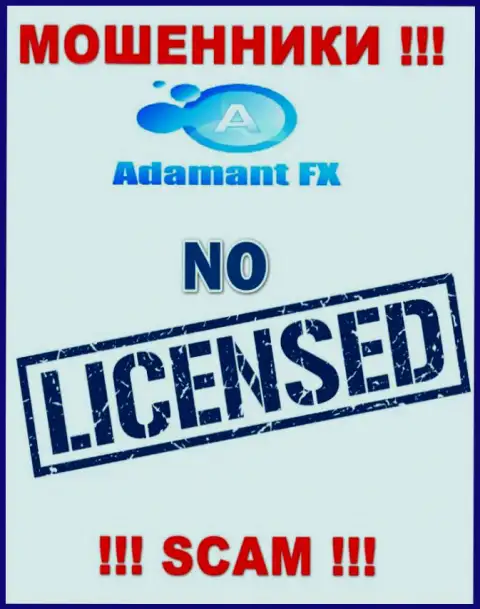 Единственное, чем занимается в AdamantFX - слив наивных людей, именно поэтому они и не имеют лицензионного документа