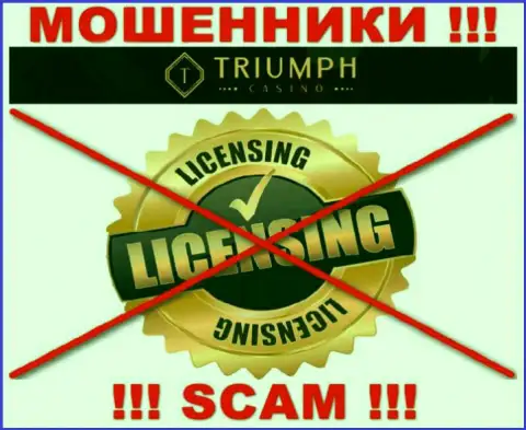 АФЕРИСТЫ Triumph Casino работают незаконно - у них НЕТ ЛИЦЕНЗИИ !!!