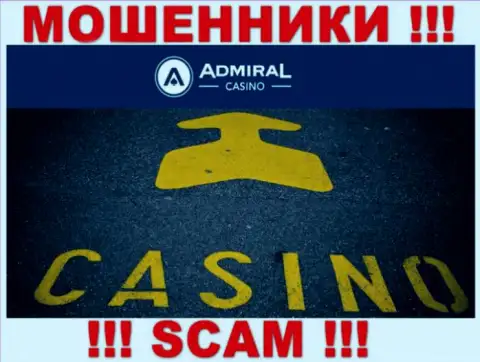 Casino - это тип деятельности преступно действующей организации AdmiralCasino