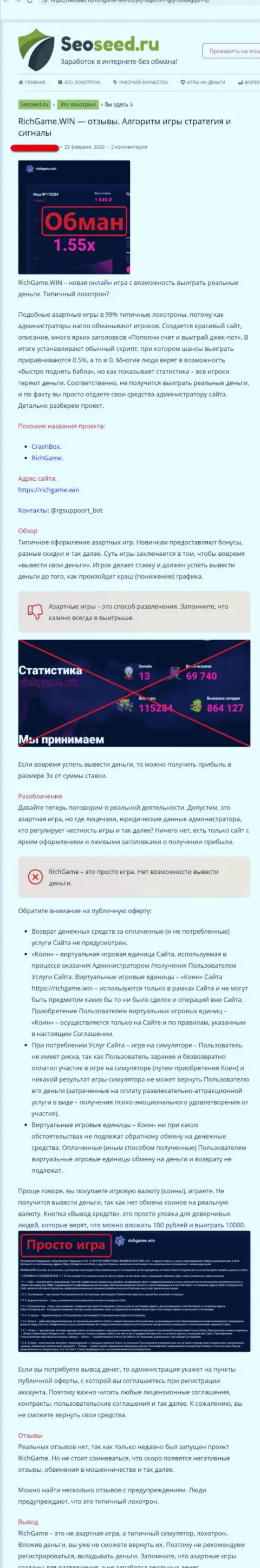 Обзор и комментарии об организации RichGame Win - это МОШЕННИКИ !!!