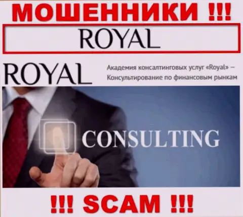 Работая совместно с Royal ACS, рискуете потерять все денежные активы, ведь их Consulting - это лохотрон