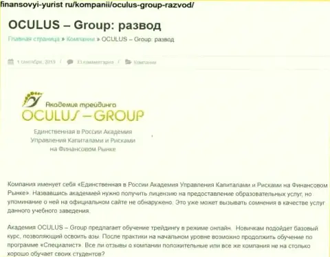 Лохотронят, наглым образом обувая клиентов - обзор Oculus Group