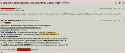 Жалоба в адрес internet-воров из Grandis Capital Trade, вложенные денежные средства не отдают обратно