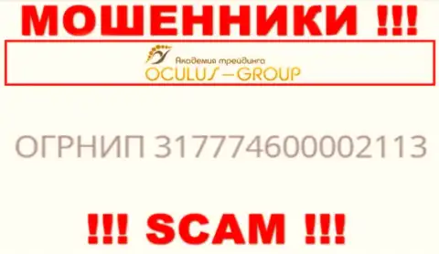 Номер регистрации Oculus Group, взятый с их официального интернет-сервиса - 317774600002113