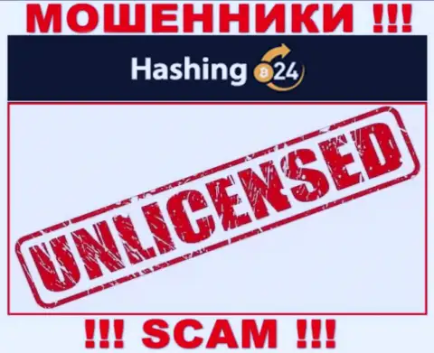 Мошенникам Hashing24 не дали лицензию на осуществление их деятельности - прикарманивают денежные средства