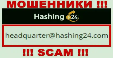 Спешим предупредить, что крайне опасно писать сообщения на е-майл internet-воров Hashing24, рискуете лишиться денег