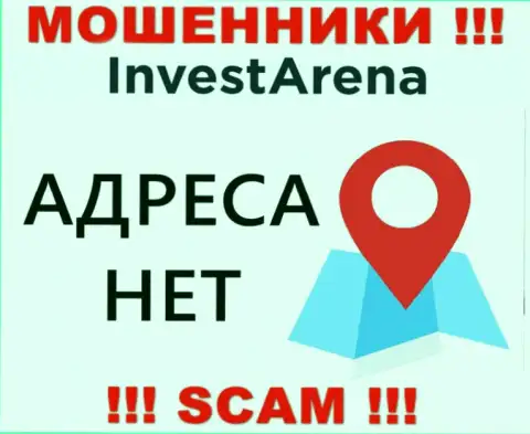 Сведения об адресе организации Инвест Арена у них на официальном онлайн-ресурсе не найдены