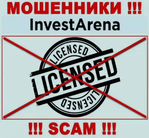 МОШЕННИКИ Invest Arena действуют незаконно - у них НЕТ ЛИЦЕНЗИИ !