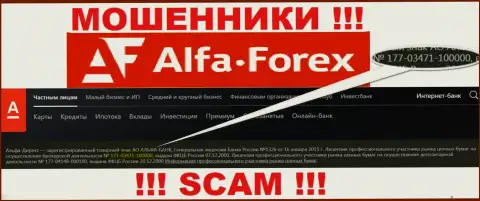 АльфаФорекс на своем сайте говорит о наличии лицензии, которая была выдана ЦБ России, но осторожнее - это кидалы !!!