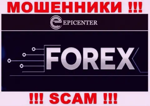 Epicenter International, орудуя в области - Forex, обманывают своих клиентов