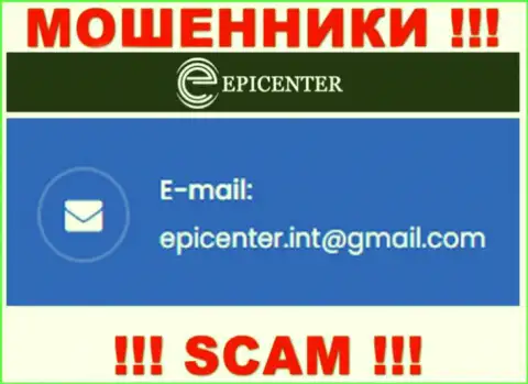ОЧЕНЬ ОПАСНО связываться с мошенниками Epicenter-Int Com, даже через их е-майл
