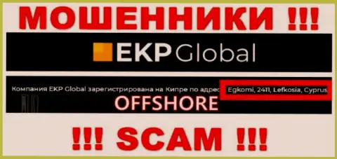 Egkomi, 2411, Lefkosia, Cyprus - адрес, по которому пустила корни мошенническая компания EKP Global