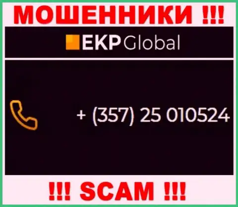Если рассчитываете, что у организации EKPGlobal один номер телефона, то напрасно, для обмана они припасли их несколько