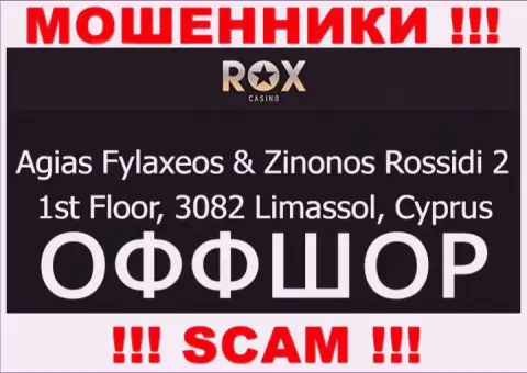 Связываться с Rox Casino очень опасно - их оффшорный официальный адрес - Agias Fylaxeos & Zinonos Rossidi 2, 1st Floor, 3082 Limassol, Cyprus (информация позаимствована web-сервиса)