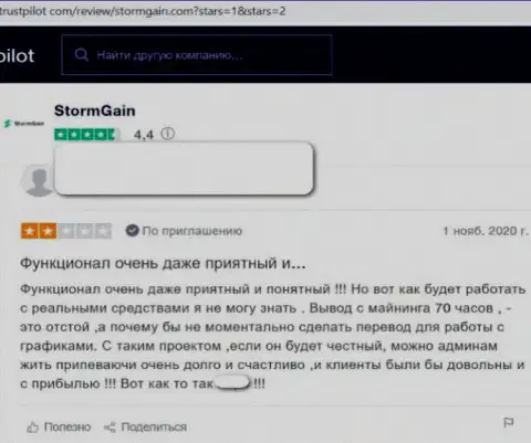 Storm Gain - это стопроцентный лохотрон реальных клиентов, не сотрудничайте с указанными интернет мошенниками (отзыв)