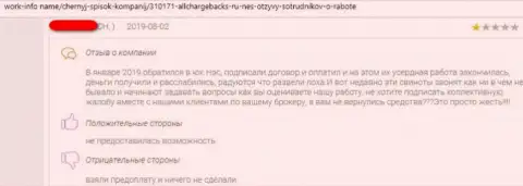 Автор представленного рассуждения утверждает, что контора AllChargeBacks Ru - это МАХИНАТОРЫ !!!