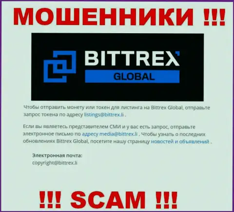 Организация Bittrex Com не скрывает свой е-мейл и представляет его на своем сайте