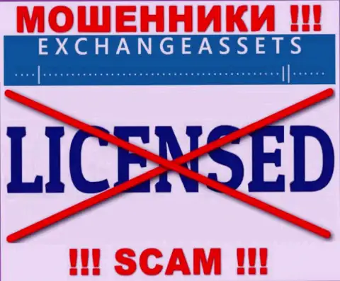 Компания Exchange-Assets Com не получила лицензию на деятельность, ведь аферистам ее не выдали