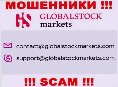 Связаться с internet-мошенниками Глобал Сток Маркетс можно по этому адресу электронного ящика (информация была взята с их портала)