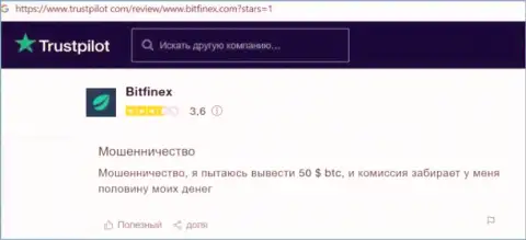 Лоха накололи на денежные средства в незаконно действующей организации Bitfinex - это реальный отзыв