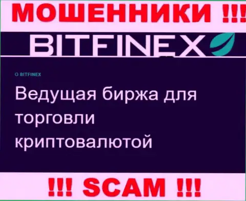 Основная деятельность Битфинекс - это Crypto trading, осторожно, действуют незаконно
