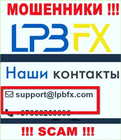 Е-мейл internet мошенников LPBFX Com - инфа с сервиса конторы