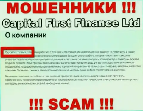 CFFLtd - это махинаторы, а владеет ими Capital First Finance Ltd