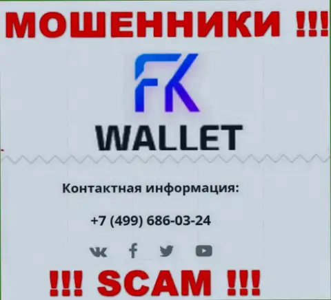 FK Wallet - это МОШЕННИКИ !!! Трезвонят к клиентам с различных телефонных номеров