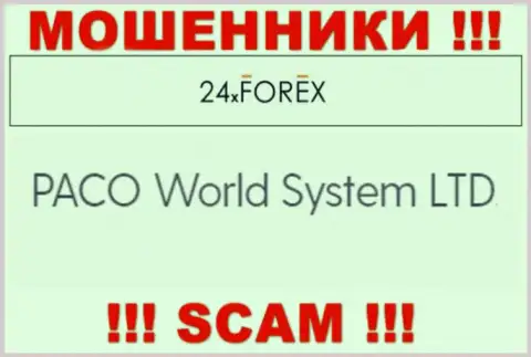 PACO World System LTD - это компания, которая владеет интернет обманщиками 24Х Форекс