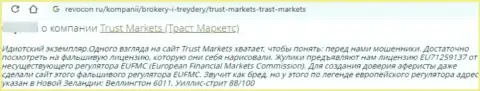 Автор реального отзыва заявляет, что Trust Markets - это МОШЕННИКИ !!! Работать с которыми слишком опасно