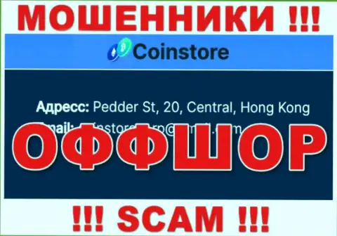 На сайте мошенников CoinStore HK CO Limited написано, что они расположены в офшоре - Pedder St, 20, Central, Hong Kong, будьте внимательны