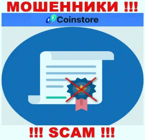 У CoinStore напрочь отсутствуют данные об их лицензии на осуществление деятельности - это коварные шулера !!!