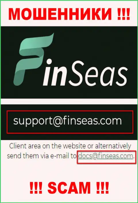 Шулера FinSeas показали именно этот электронный адрес у себя на сайте