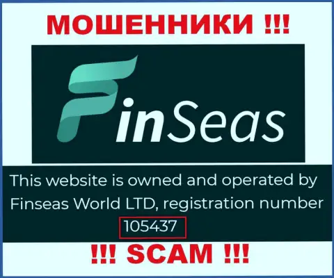 Регистрационный номер лохотронщиков ФинСеас, опубликованный ими на их сайте: 105437