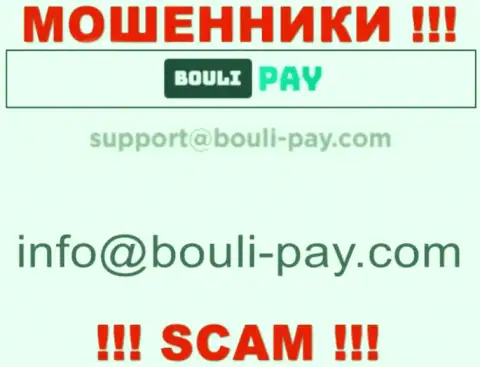 Аферисты Bouli Pay разместили этот адрес электронной почты на своем сайте