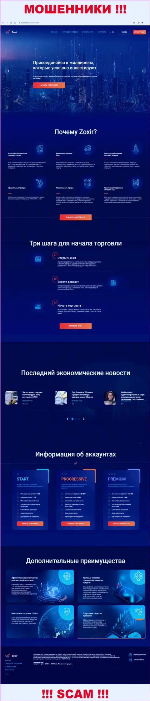 Сайт противоправно действующей компании Зохир Ком - Zoxir Com